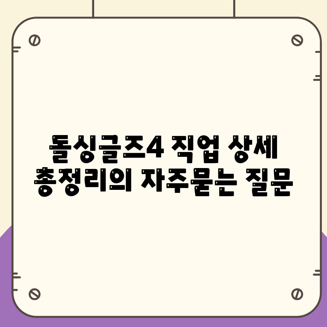 돌싱글즈4 직업 상세 총정리