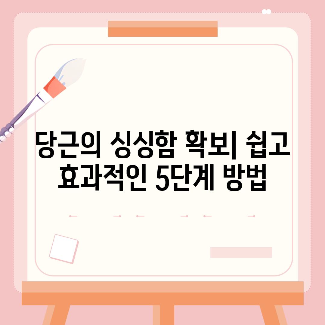 당근의 싱싱함 확보| 쉽고 효과적인 5단계 방법