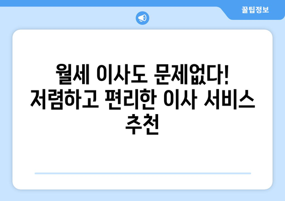 울산시 남구 신정1동 포장이사비용 | 견적 | 원룸 | 투룸 | 1톤트럭 | 비교 | 월세 | 아파트 | 2024 후기