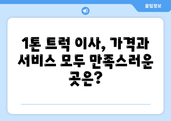 경상북도 울진군 금강송면 포장이사비용 | 견적 | 원룸 | 투룸 | 1톤트럭 | 비교 | 월세 | 아파트 | 2024 후기