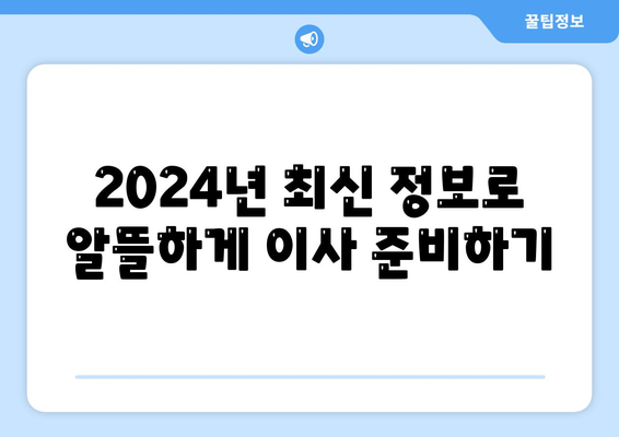 전라남도 영암군 학산면 포장이사비용 | 견적 | 원룸 | 투룸 | 1톤트럭 | 비교 | 월세 | 아파트 | 2024 후기