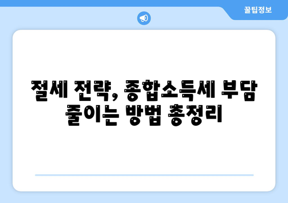 종합소득세