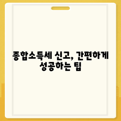 종합소득세 신고