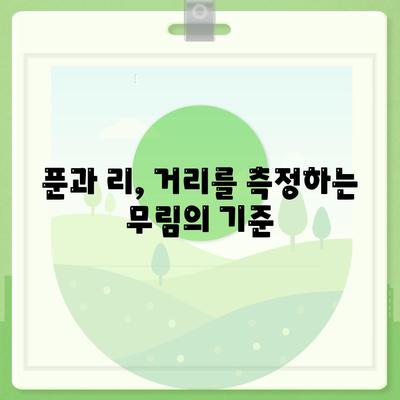 무협지의 시간 일수 거리 표현(일각, 시진, 푼, 리)