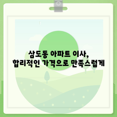 광주시 광산구 삼도동 포장이사비용 | 견적 | 원룸 | 투룸 | 1톤트럭 | 비교 | 월세 | 아파트 | 2024 후기