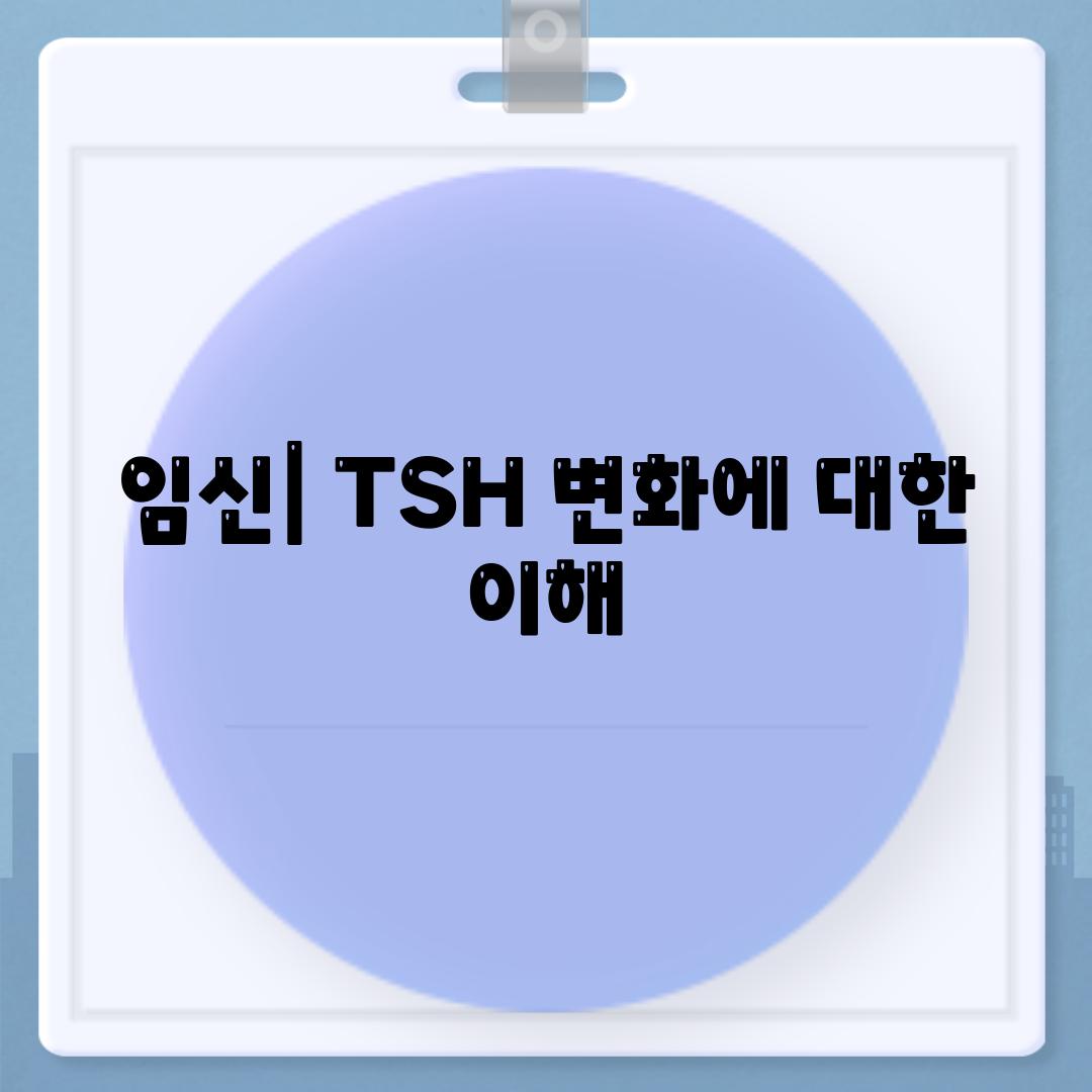 임신| TSH 변화에 대한 이해