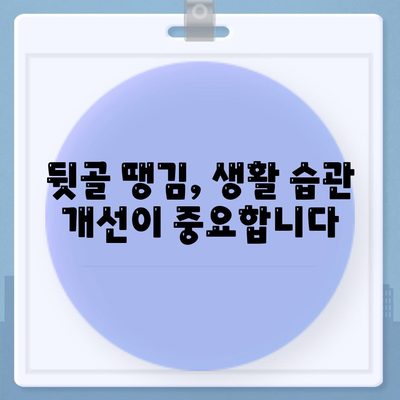 뒷골이 땡기는 이유 두통의 원인