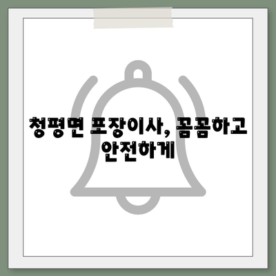 경기도 가평군 청평면 포장이사비용 | 견적 | 원룸 | 투룸 | 1톤트럭 | 비교 | 월세 | 아파트 | 2024 후기