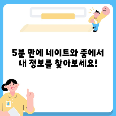 네이트 검색 등록 및 줌 검색 등록 5분 컷!