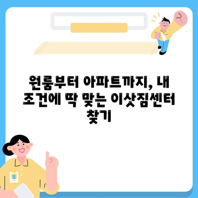 경상북도 울진군 금강송면 포장이사비용 | 견적 | 원룸 | 투룸 | 1톤트럭 | 비교 | 월세 | 아파트 | 2024 후기