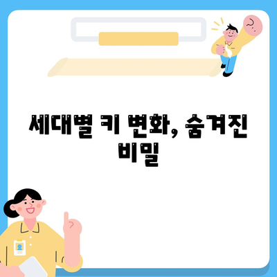 대한민국 남자 여자 평균키와 변화