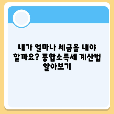 종합소득세