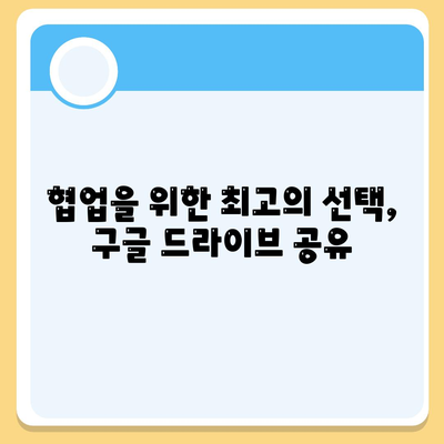 구글 드라이브 파일 공유 해보자.(엄청 쉬움 😅)