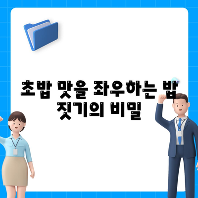 스시 레시피