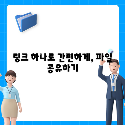 구글 드라이브 파일 공유 해보자.(엄청 쉬움 😅)