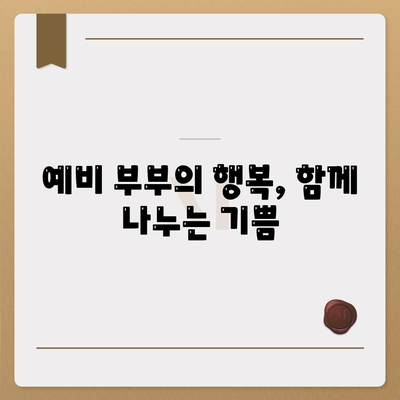 청첩장 문구, 결혼식 초대 인사말 모음