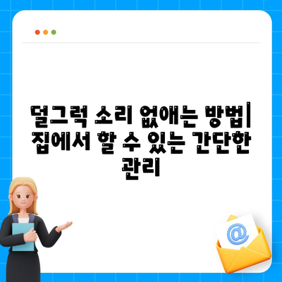 귀에서 덜그럭 소리가 나는 이유