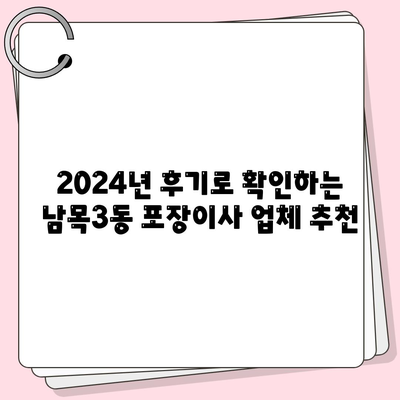 울산시 동구 남목3동 포장이사비용 | 견적 | 원룸 | 투룸 | 1톤트럭 | 비교 | 월세 | 아파트 | 2024 후기