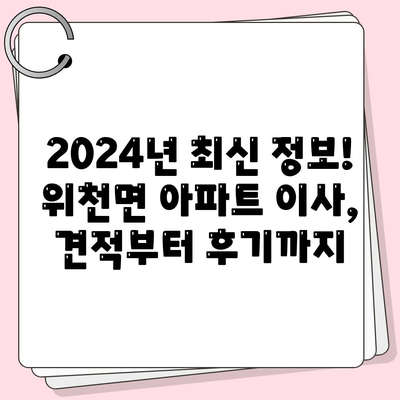 경상남도 거창군 위천면 포장이사비용 | 견적 | 원룸 | 투룸 | 1톤트럭 | 비교 | 월세 | 아파트 | 2024 후기