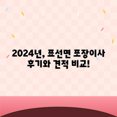 제주도 서귀포시 표선면 포장이사비용 | 견적 | 원룸 | 투룸 | 1톤트럭 | 비교 | 월세 | 아파트 | 2024 후기