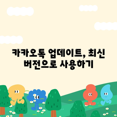 카톡 알림음 소리가 안날때 8가지 해결 방법 총정리