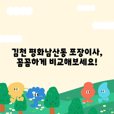 경상북도 김천시 평화남산동 포장이사비용 | 견적 | 원룸 | 투룸 | 1톤트럭 | 비교 | 월세 | 아파트 | 2024 후기