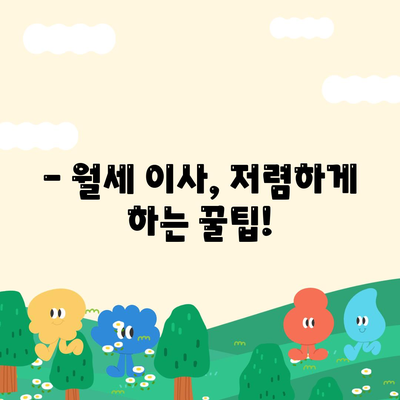 대구시 수성구 고산2동 포장이사비용 | 견적 | 원룸 | 투룸 | 1톤트럭 | 비교 | 월세 | 아파트 | 2024 후기