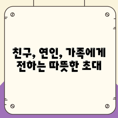 청첩장 문구, 결혼식 초대 인사말 모음