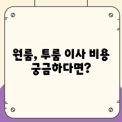 광주시 남구 대촌동 포장이사비용 | 견적 | 원룸 | 투룸 | 1톤트럭 | 비교 | 월세 | 아파트 | 2024 후기