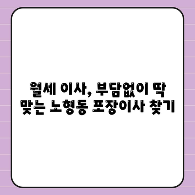 제주도 제주시 노형동 포장이사비용 | 견적 | 원룸 | 투룸 | 1톤트럭 | 비교 | 월세 | 아파트 | 2024 후기