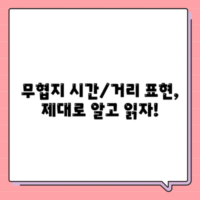 무협지의 시간 일수 거리 표현(일각, 시진, 푼, 리)