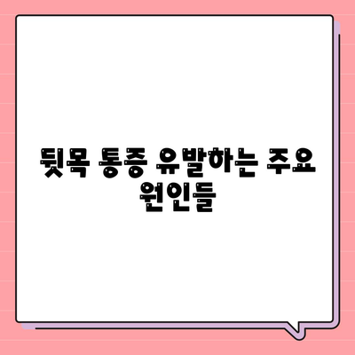 뒷골이 땡기는 이유 두통의 원인