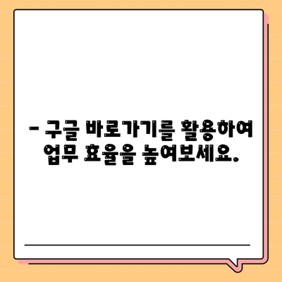 구글 바로가기