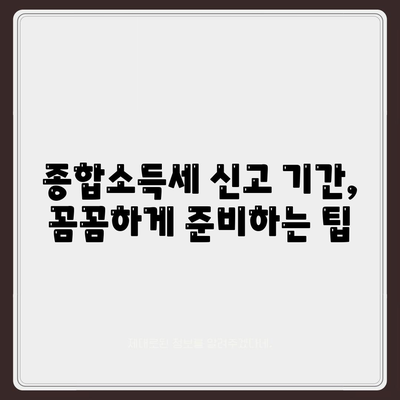 종합소득세