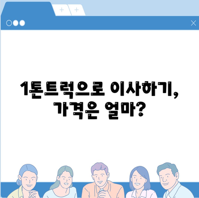 부산시 부산진구 범천2동 포장이사비용 | 견적 | 원룸 | 투룸 | 1톤트럭 | 비교 | 월세 | 아파트 | 2024 후기