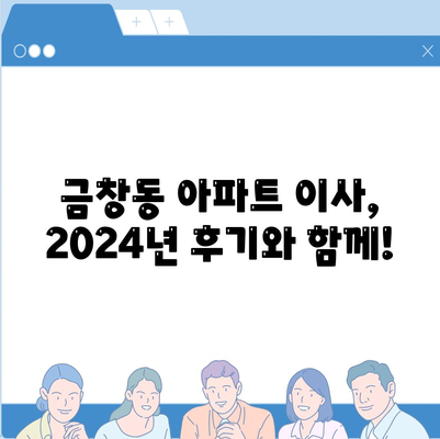 인천시 동구 금창동 포장이사비용 | 견적 | 원룸 | 투룸 | 1톤트럭 | 비교 | 월세 | 아파트 | 2024 후기