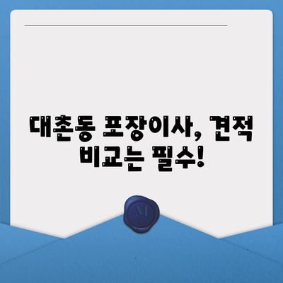 광주시 남구 대촌동 포장이사비용 | 견적 | 원룸 | 투룸 | 1톤트럭 | 비교 | 월세 | 아파트 | 2024 후기