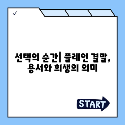 영화 플레인 결말