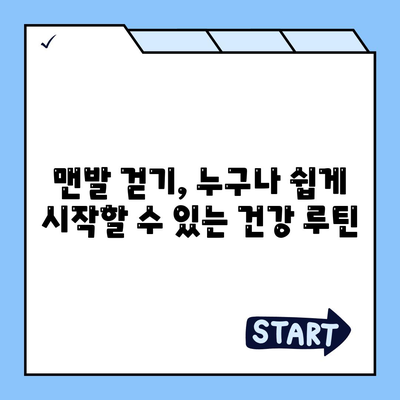 맨발 걷기 효능 총정리