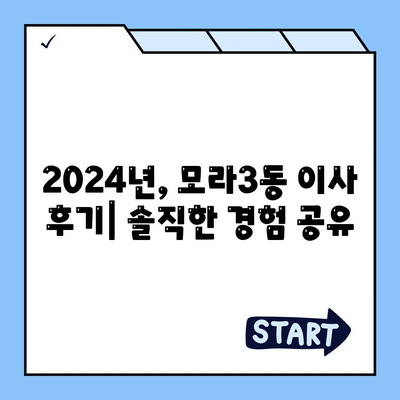 부산시 사상구 모라3동 포장이사비용 | 견적 | 원룸 | 투룸 | 1톤트럭 | 비교 | 월세 | 아파트 | 2024 후기