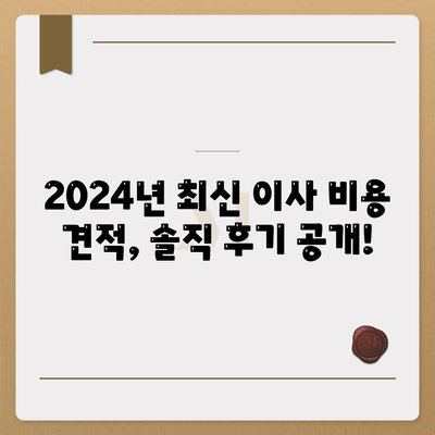 대구시 서구 내당4동 포장이사비용 | 견적 | 원룸 | 투룸 | 1톤트럭 | 비교 | 월세 | 아파트 | 2024 후기