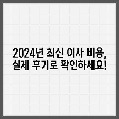 인천시 강화군 내가면 포장이사비용 | 견적 | 원룸 | 투룸 | 1톤트럭 | 비교 | 월세 | 아파트 | 2024 후기