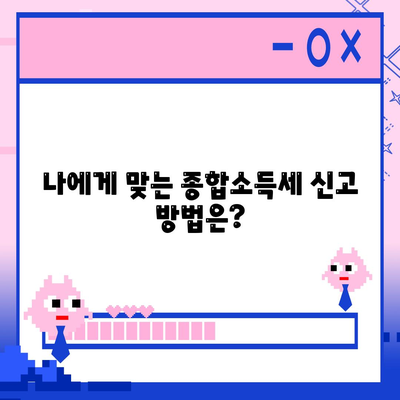 종합소득세 신고