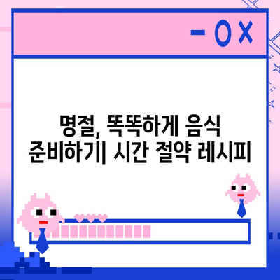 명절 음식 레시피