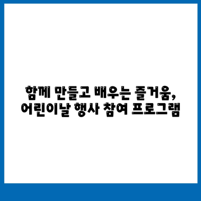 어린이날 행사