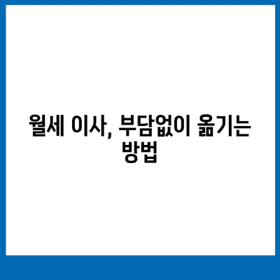 전라남도 순천시 외서면 포장이사비용 | 견적 | 원룸 | 투룸 | 1톤트럭 | 비교 | 월세 | 아파트 | 2024 후기