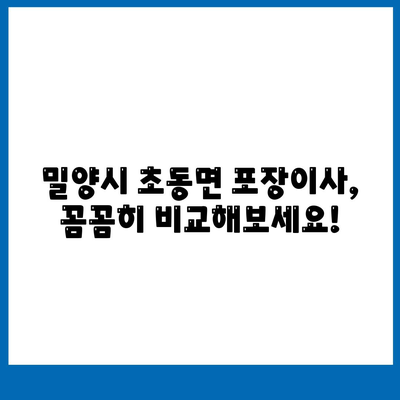 경상남도 밀양시 초동면 포장이사비용 | 견적 | 원룸 | 투룸 | 1톤트럭 | 비교 | 월세 | 아파트 | 2024 후기