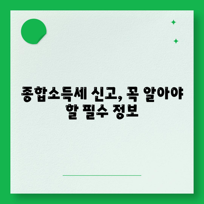 종합소득세 신고