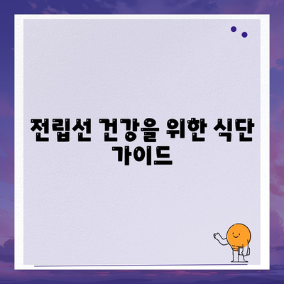 전립선에 좋은 음식 17가지