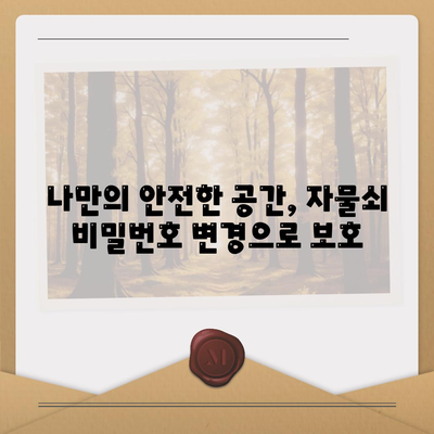 자물쇠 비밀번호 변경 - 열쇠 비밀번호 바꾸는 방법